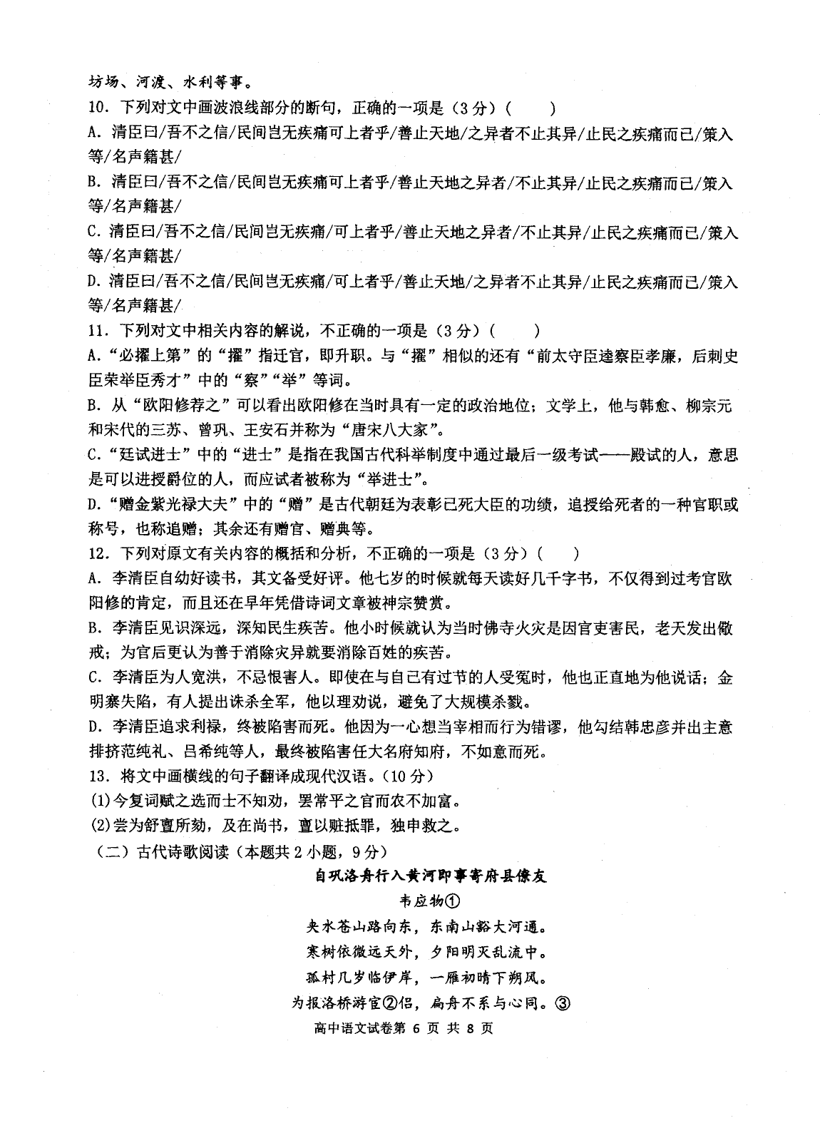 云南省大理市下关第一中学2019-2020学年高二上学期第一次段考语文试题（图片版）   