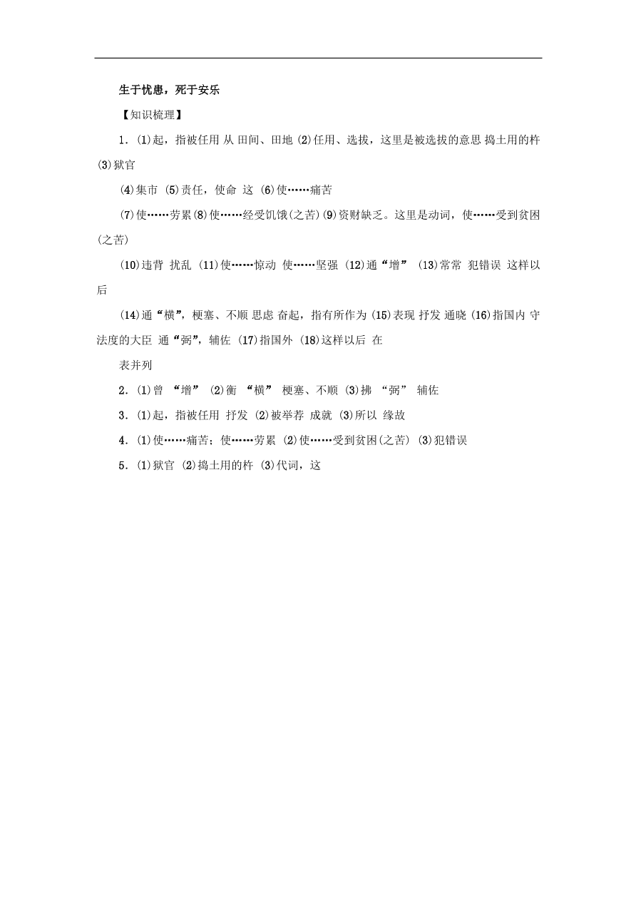 中考语文复习第六篇课内文言知识梳理九下孟子两章讲解