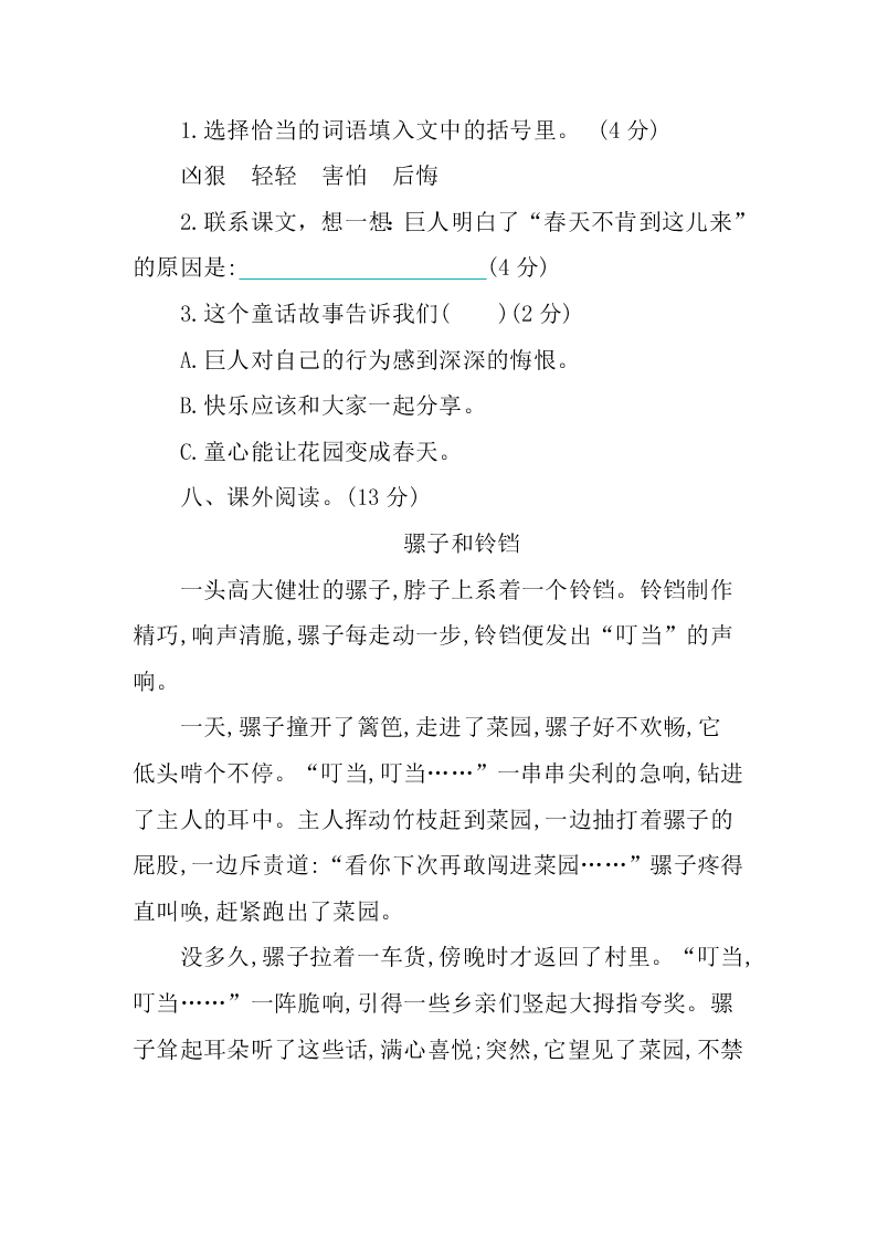 部编版四年级下册第八单元练习题及答案