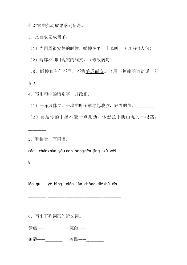 2020年新部编版四年级语文上册第三单元单元检测卷二