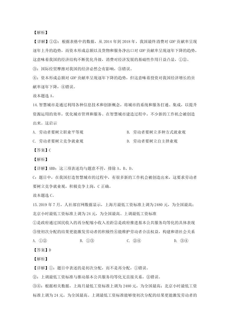 浙江省舟山市2019-2020高二政治上学期期末试题（Word版附解析）