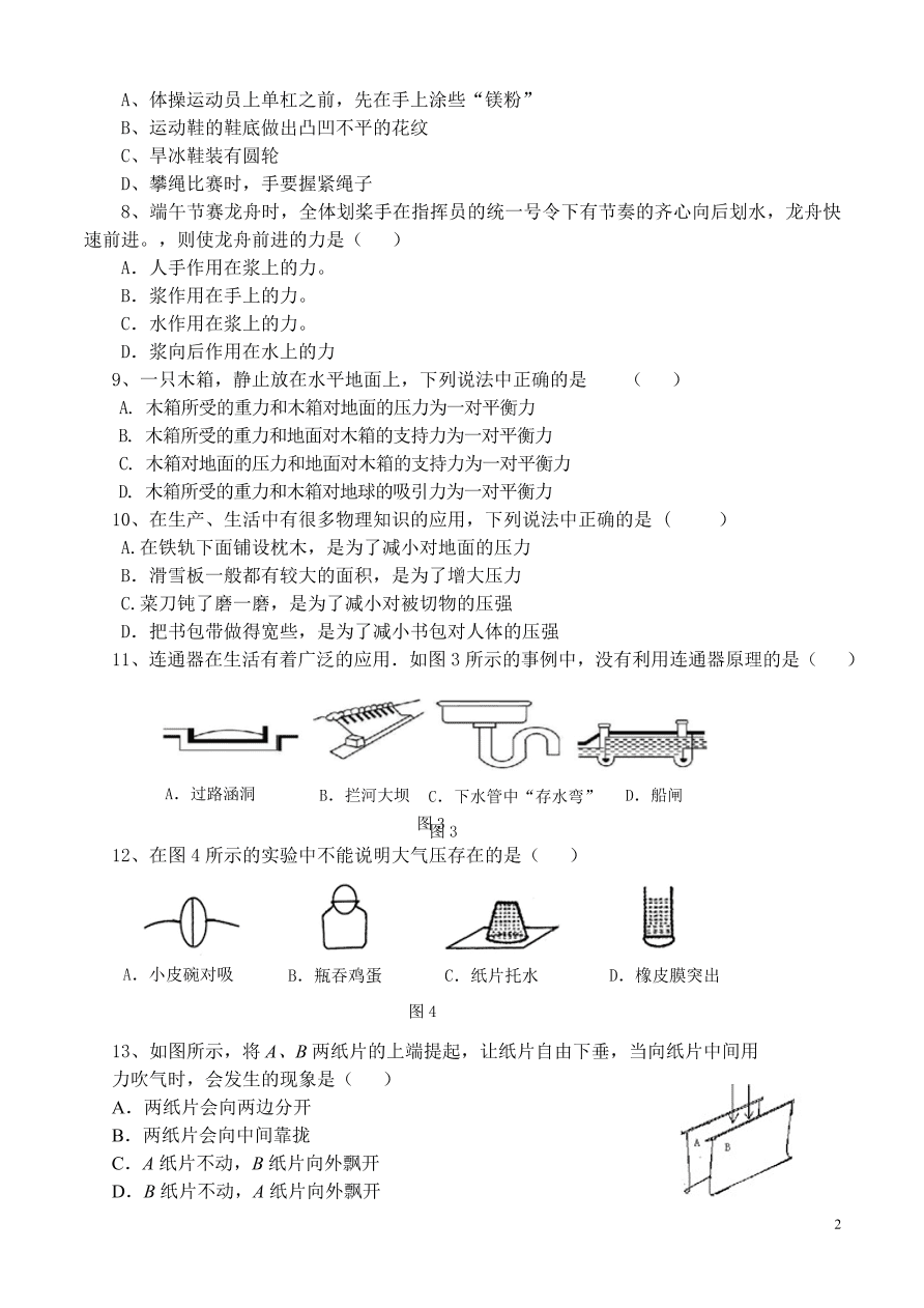 八年级物理下册期中试卷（含答案）