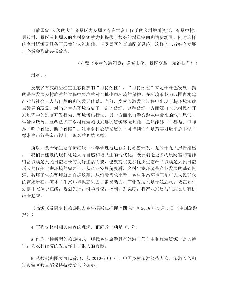 2020届山东省高考语文模拟试题（无答案）