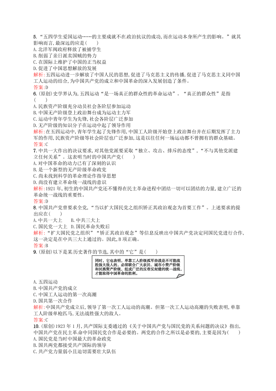 部编版高一历史上册必修一第14课《新民主主义革命的崛起》同步课后练习及答案解析