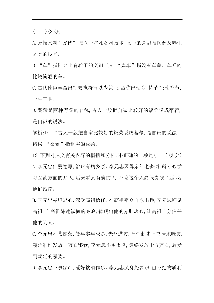 苏教版高中语文必修二试题 专题2 单元质量综合检测（二） （含答案）