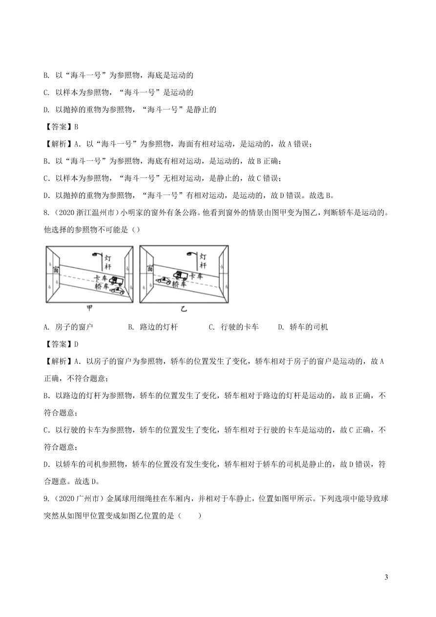 2020-2021八年级物理上册第一章机械运动单元综合测试题（附解析新人教版）