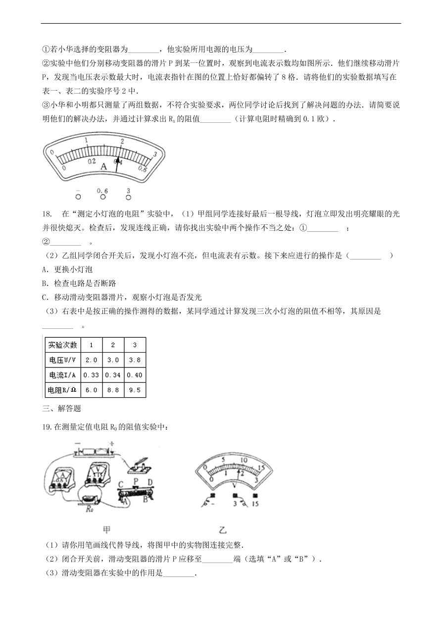 教科版九年级物理上册5.2《测量电阻》同步练习卷及答案