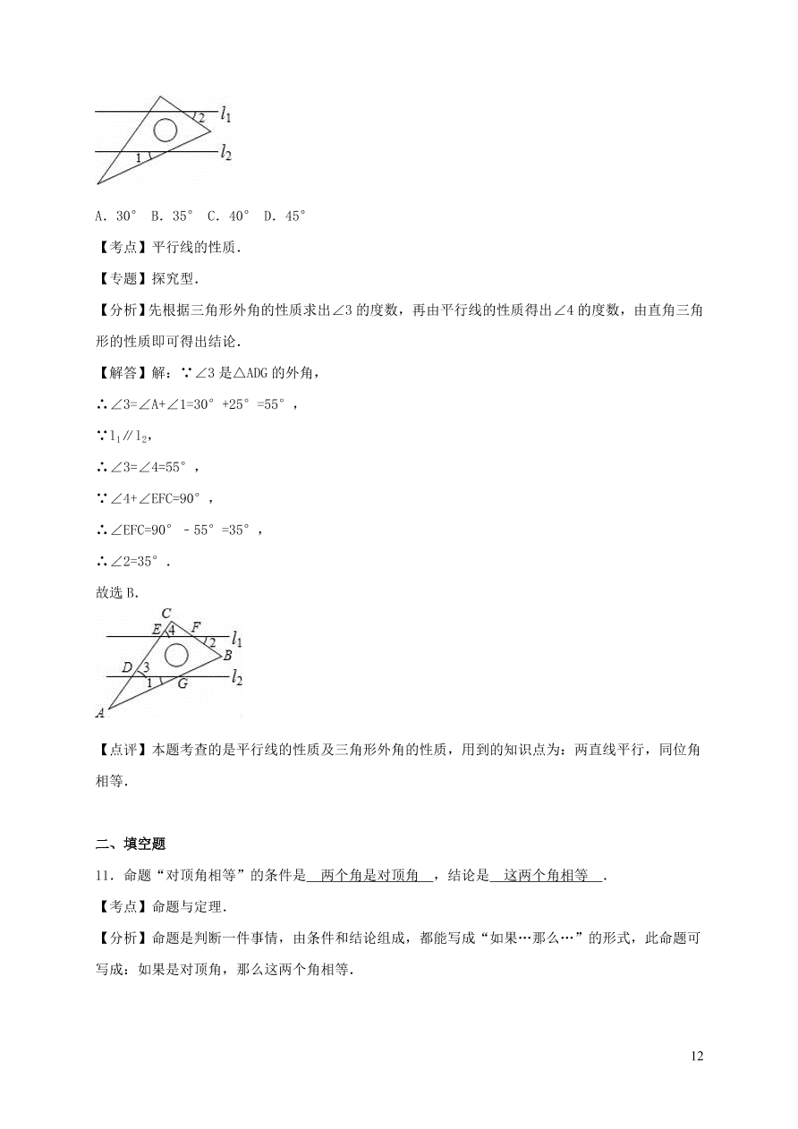 八年级数学上册第七章平行线的证明单元综合测试题1（北师大版）