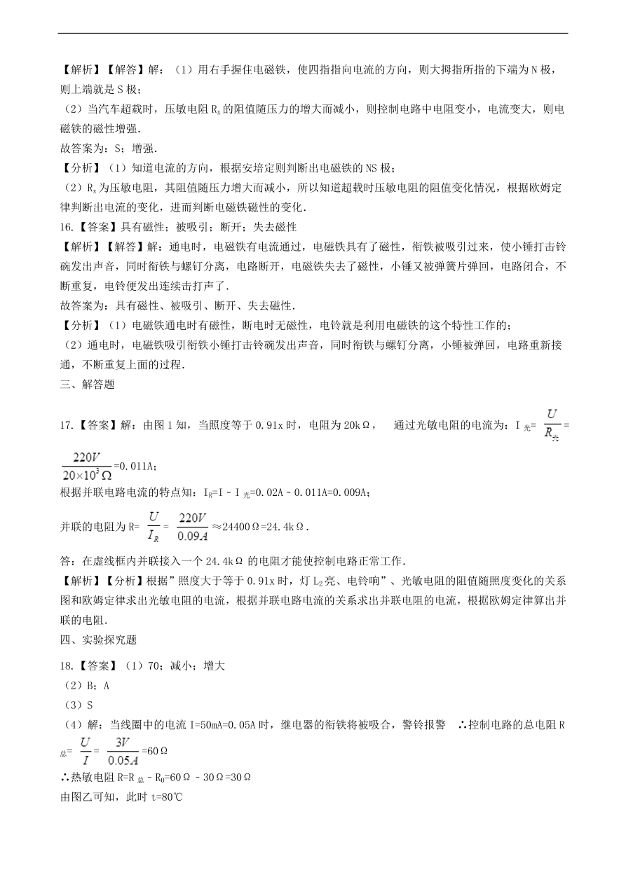 新版教科版 九年级物理上册7.4电磁继电器练习题（含答案解析）