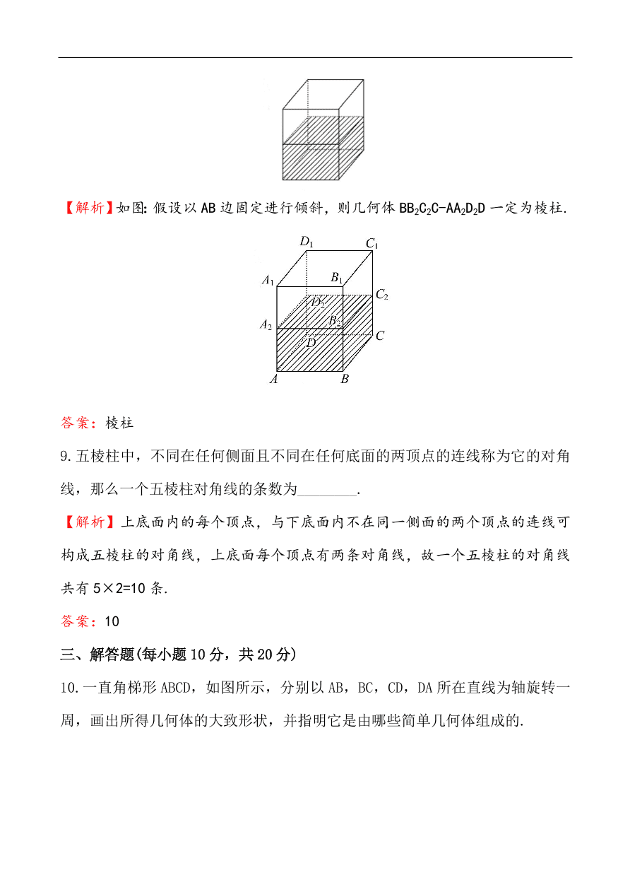 北师大版高一数学必修二《1.1简单几何体》同步练习及答案解析