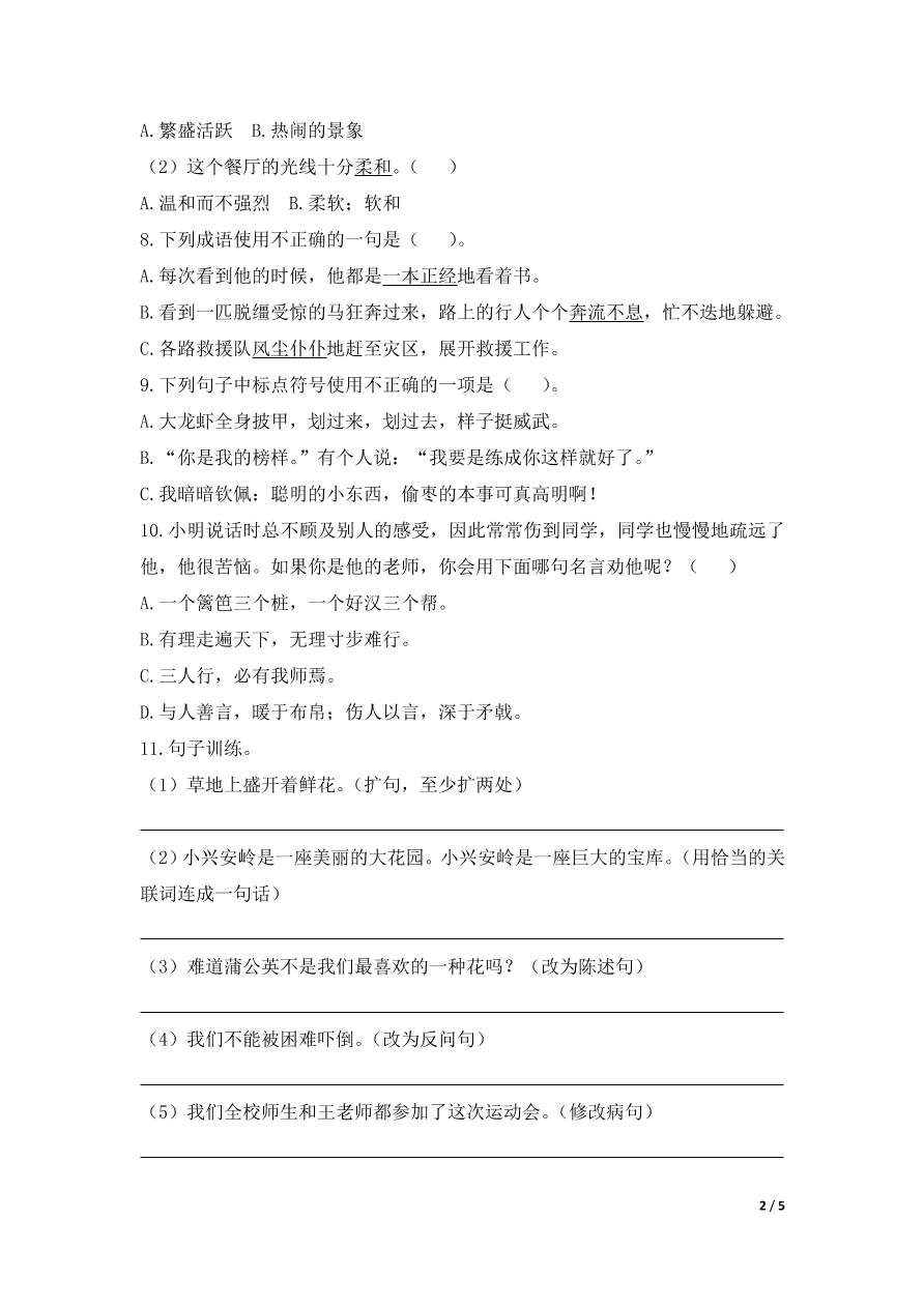 部编版三年级语文上学期期末测试卷14（附答案）