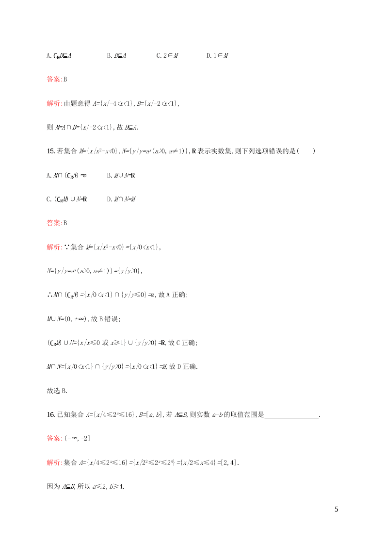 2021高考数学一轮复习考点规范练：01集合的概念与运算（含解析）