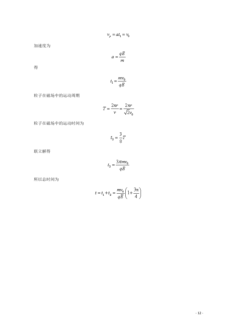 四川省宜宾市叙州区一中2020学年高二物理上学期期末模拟考试试题（含解析）