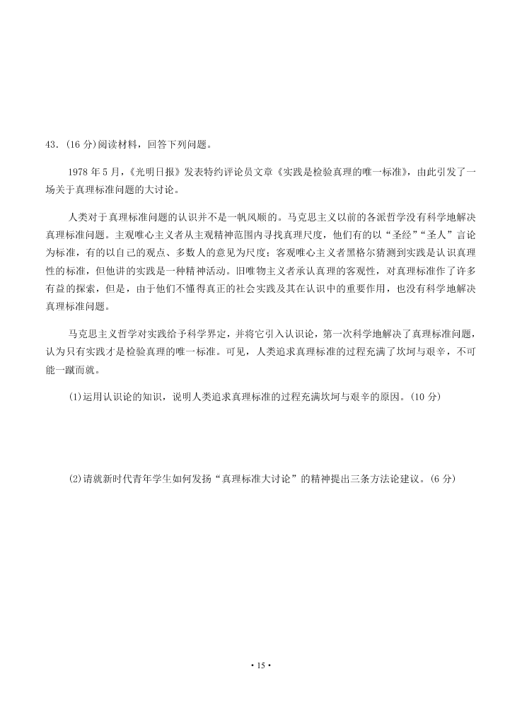 2021届河南省鹤壁高中高二上学期政治9月阶段性检测试题（无答案）