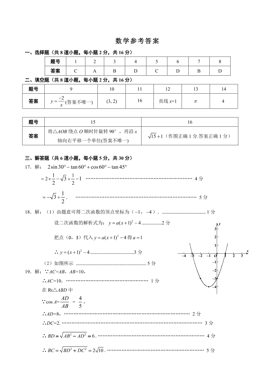 昌平区初三数学上册期末试卷及答案