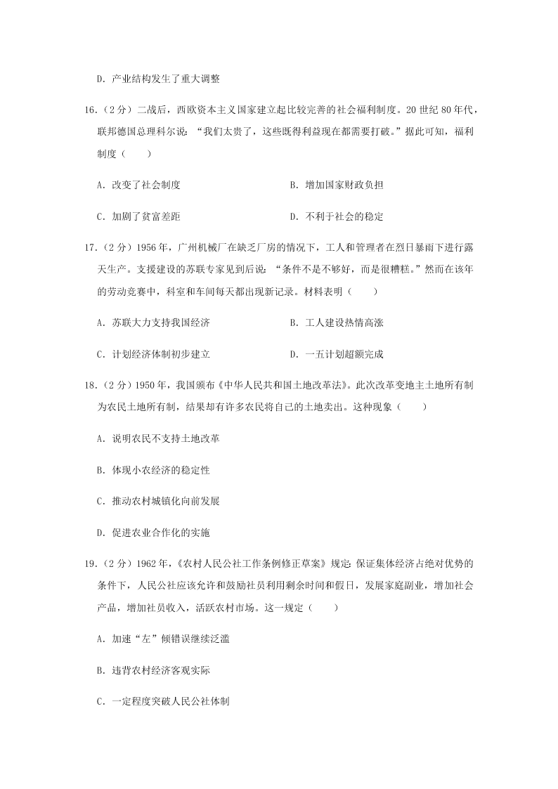 2020届福建省泉州市高一下历史期末试题（无答案）