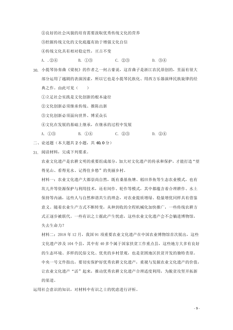 河北省张家口市宣化区宣化第一中学2020-2021学年高二政治9月月考试题（含答案）