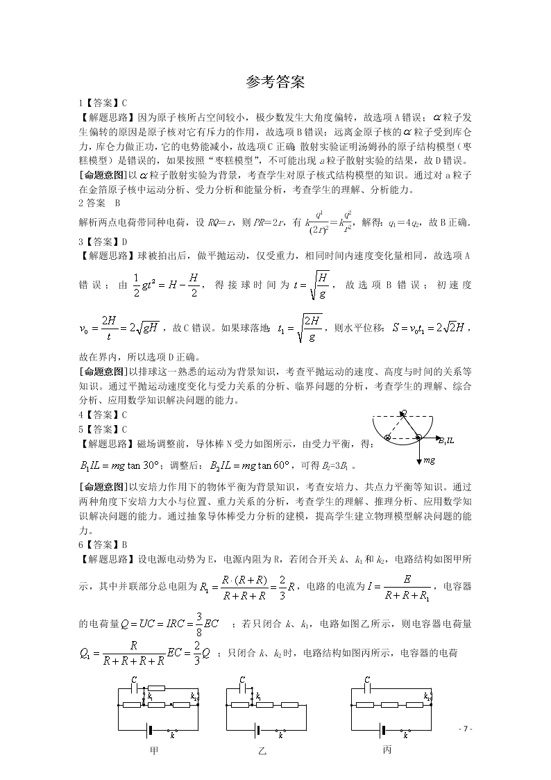 广东省仲元中学、中山一中等七校联合体2021届高三物理上学期第一次联考试题（含答案）