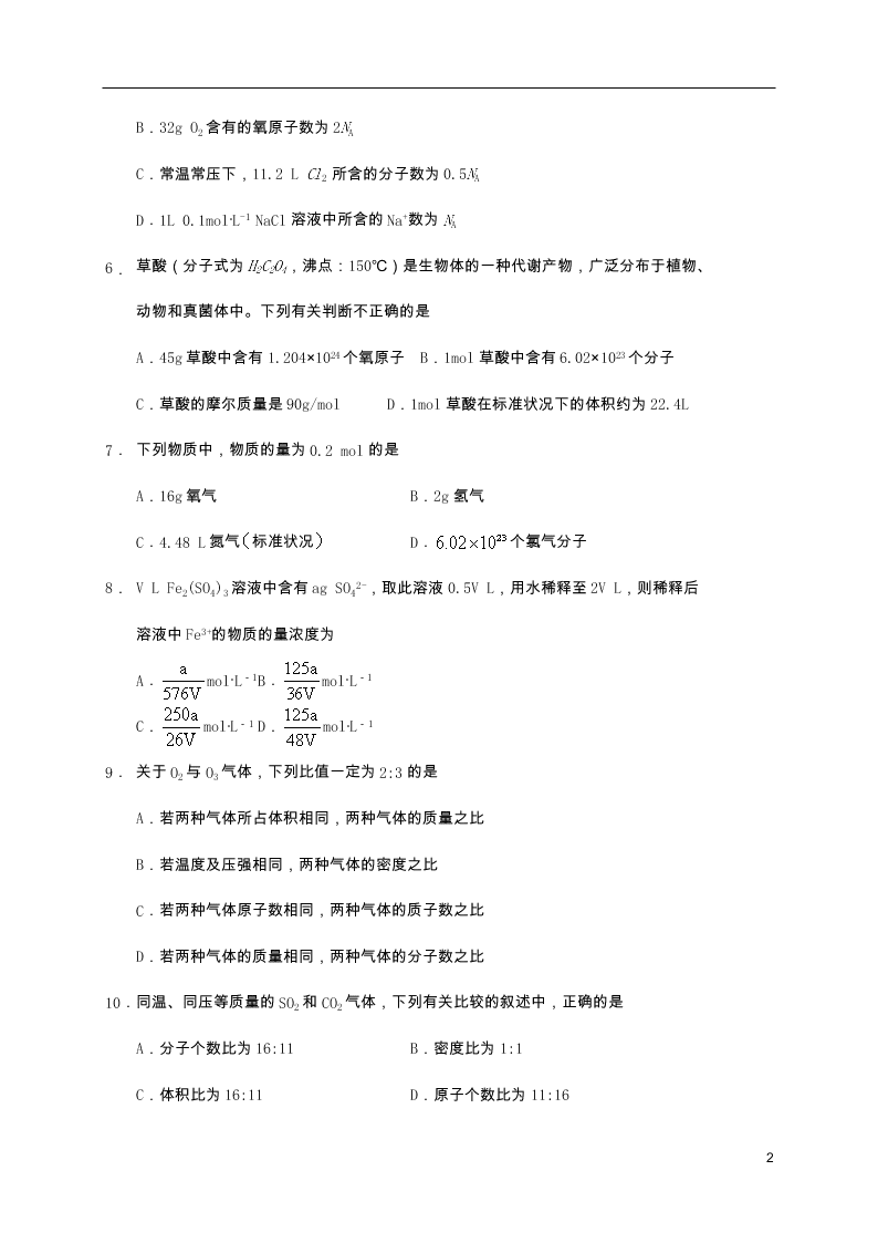 四川省阆中中学2020-2021学年高一化学上学期9月月考试题（含答案）