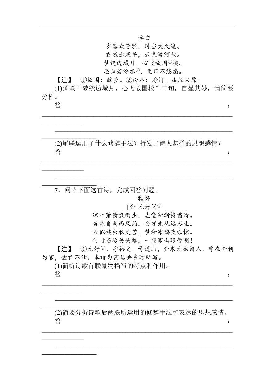 高考语文第一轮总复习全程训练 天天练39（含答案）