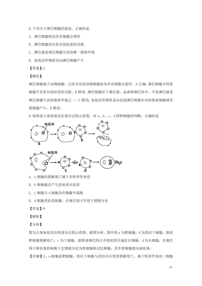 黑龙江省大庆市铁人中学2020学年高二生物上学期期末考试试题（含解析）