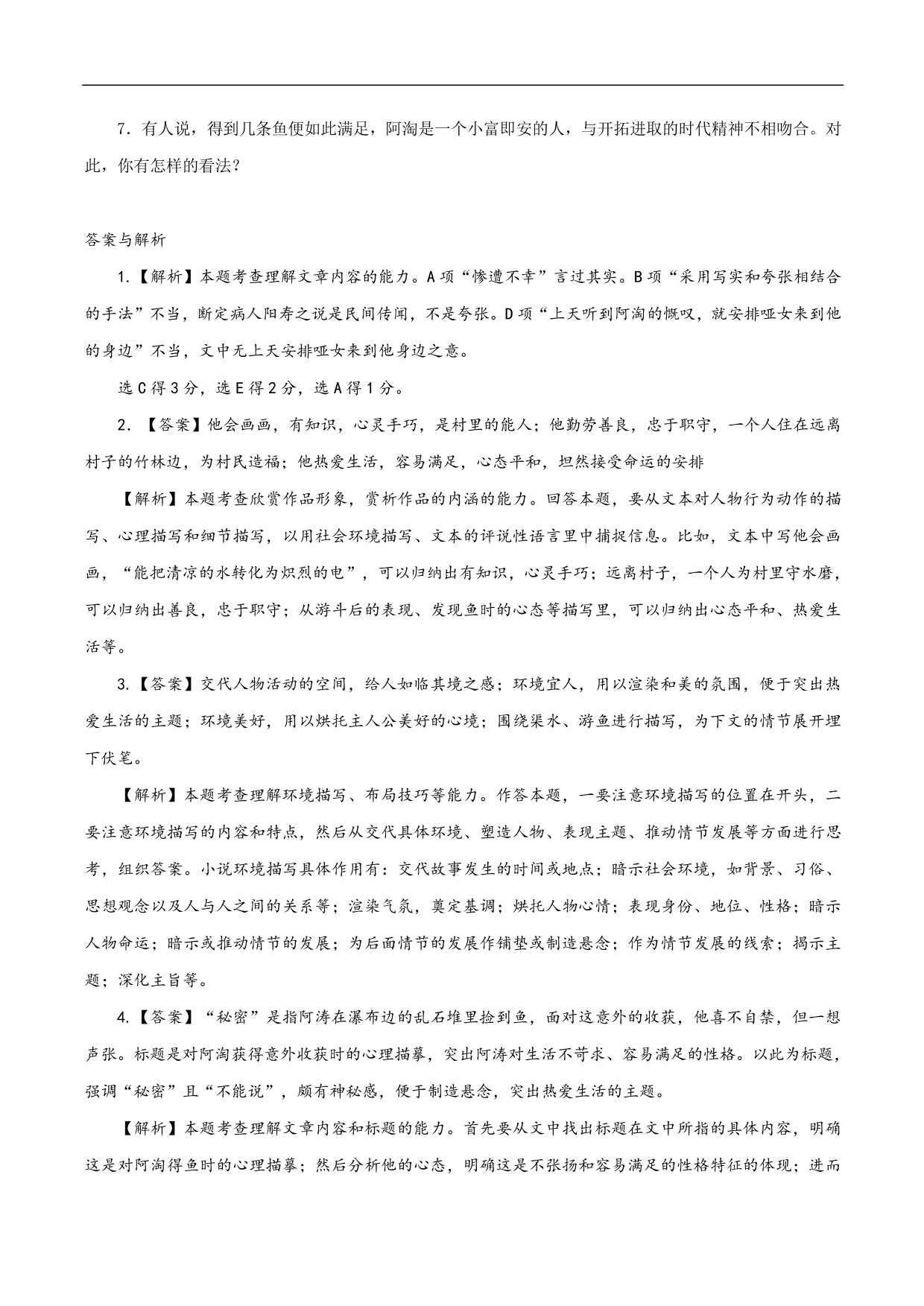 2020-2021年高考语文五大文本阅读高频考点练习：文学类文本阅读（下）