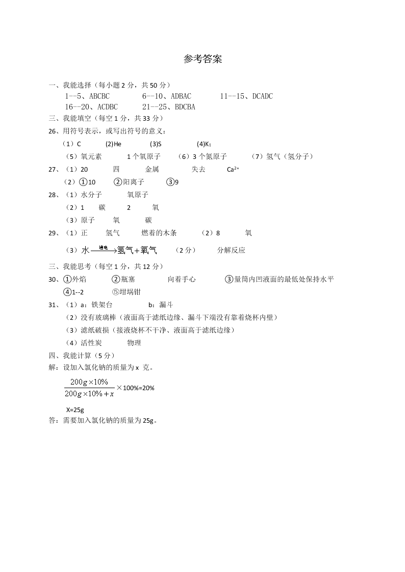 四川省遂宁市射洪中学外国语实验学校2020-2021学年初三（上）化学第一次月考试题（含答案）