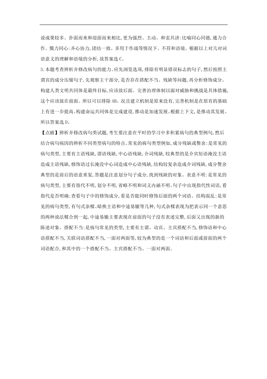 2020届高三语文一轮复习知识点15语段综合（含解析）