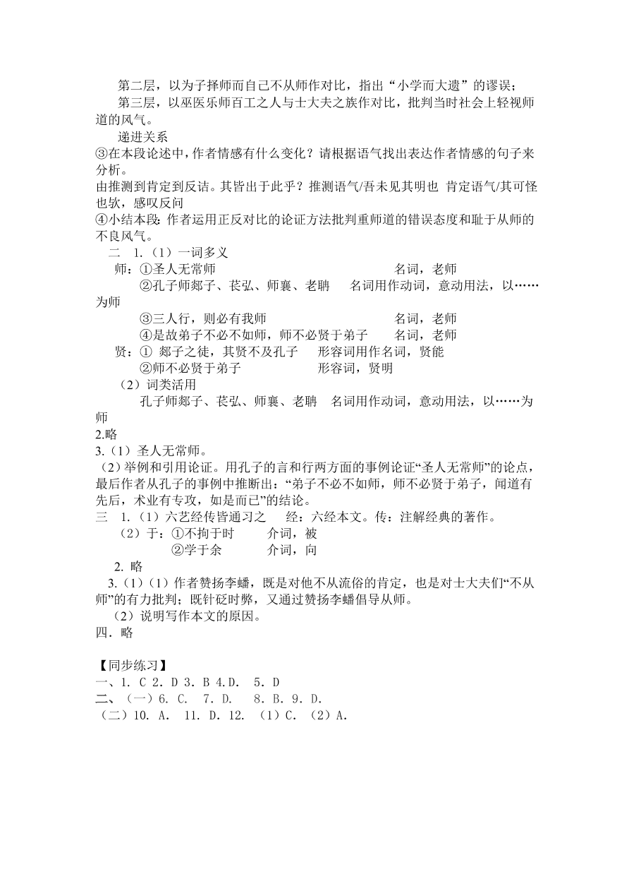  人教版高一语文必修三《师说》课堂检测及课外拓展带答案课时二