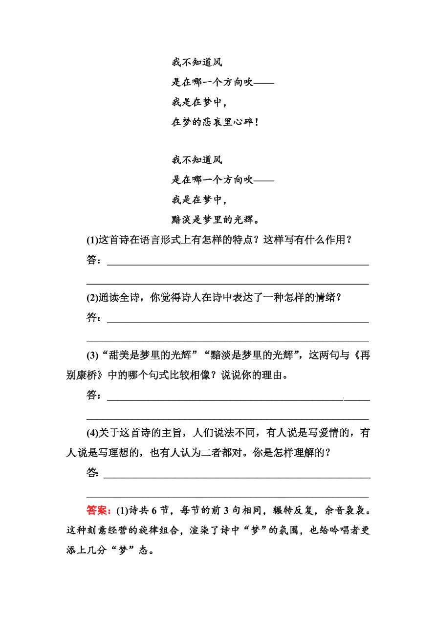 高一语文上册必修一课时练习题及解析2