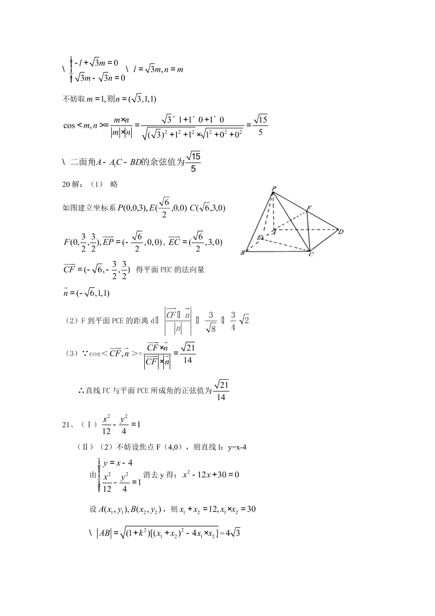 雅安中学高二理科数学上册期中试卷及答案