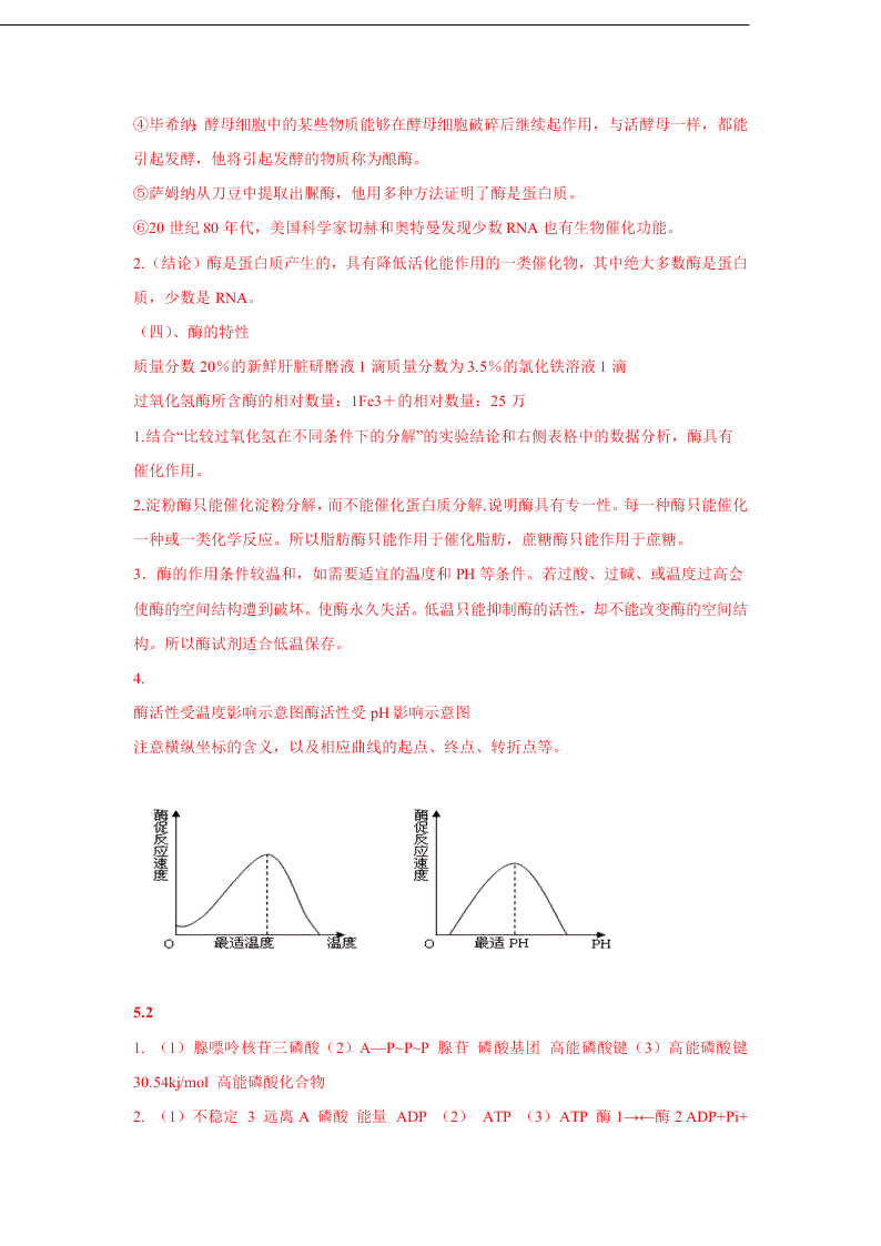 2020-2021年高考生物一轮复习知识点练习第05章 细胞的能量供应和利用（必修1）