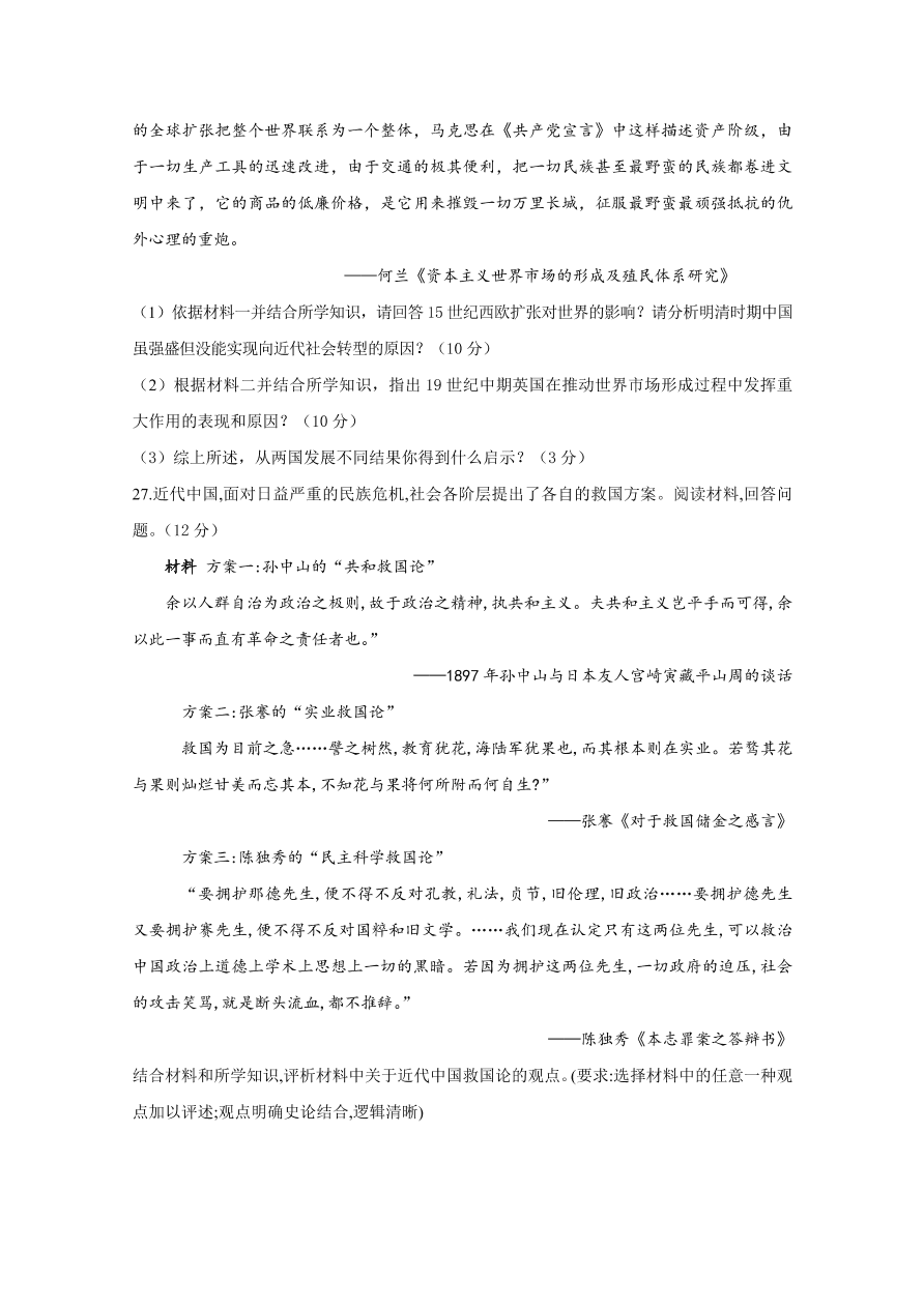 福建省长泰县第一中学2021届高三历史上学期期中试卷（附答案Word版）