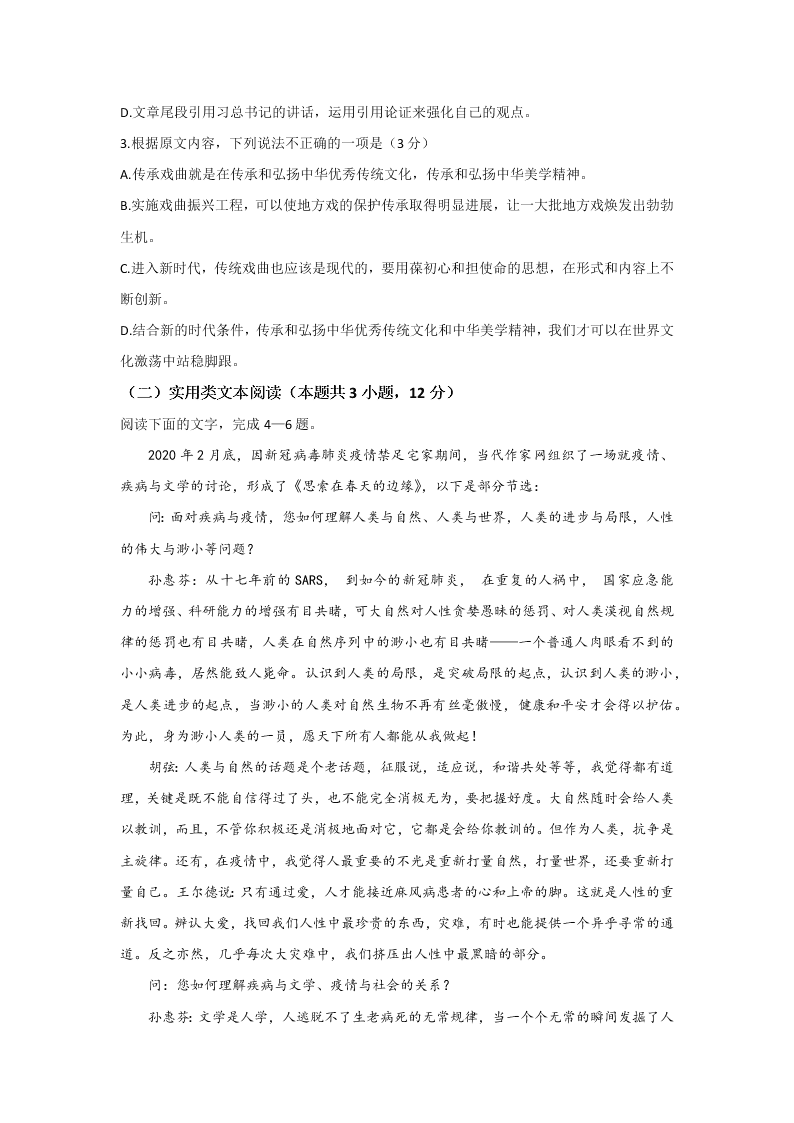 四川省巴中市2021届高三语文上学期零诊考试试题（Word版附答案）