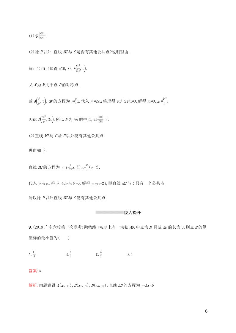 2021高考数学一轮复习考点规范练：52直线与圆锥线（含解析）