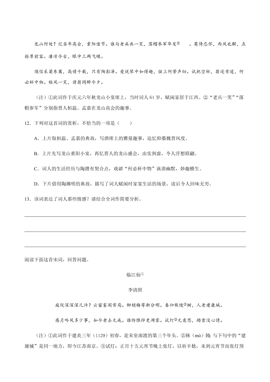 2020-2021学年高一语文同步专练：念奴娇·赤壁怀古 永遇乐 声声慢（重点练）