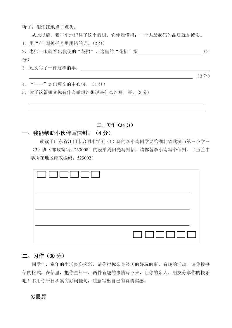 人教版五年级语文下册第一次月考试卷第一二单元