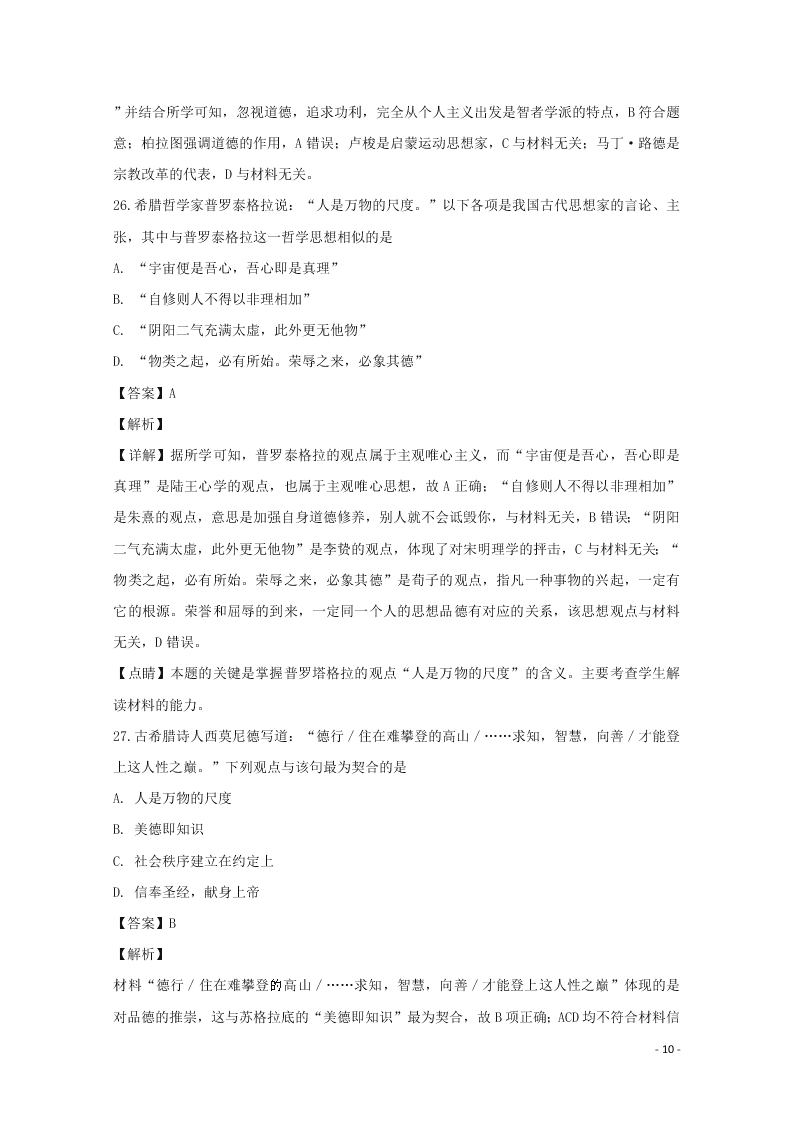 湖南省常德市石门县第二中学2019-2020学年高二历史上学期第一次月考试题（含解析）