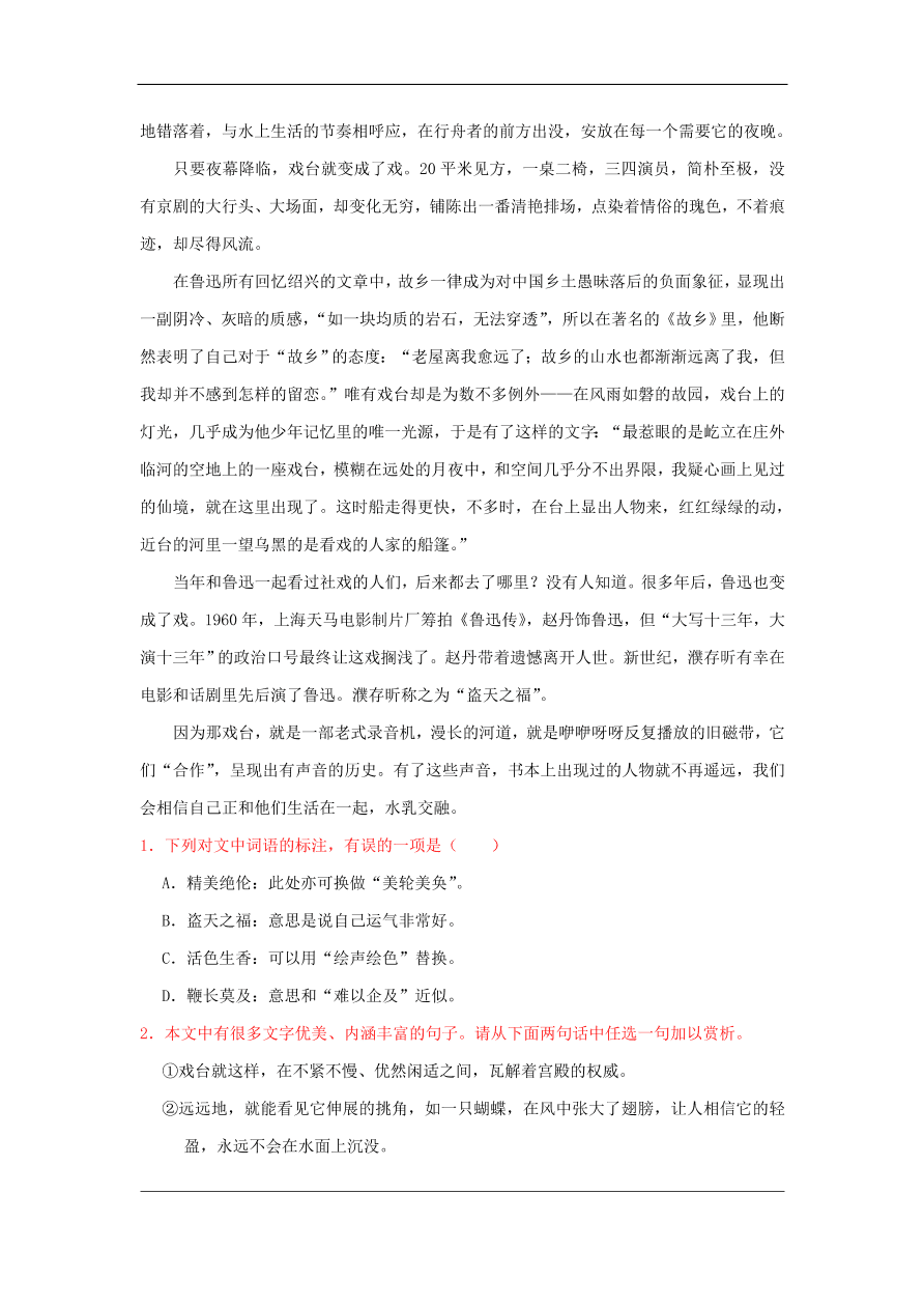 新人教版高中语文必修1每日一题 周末培优3（含解析）