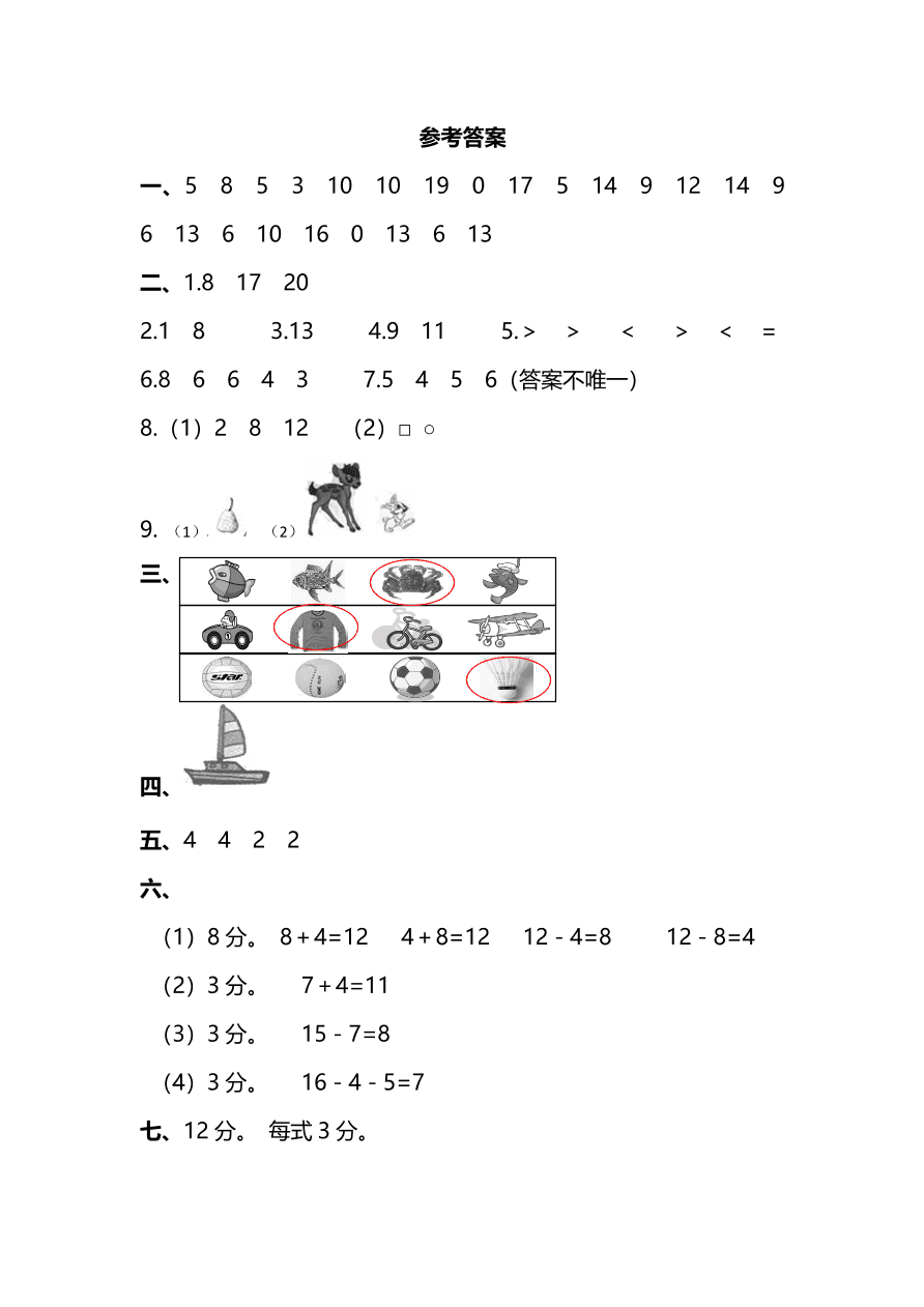 人教版小学一年级数学（上）期末测试卷三（PDF）