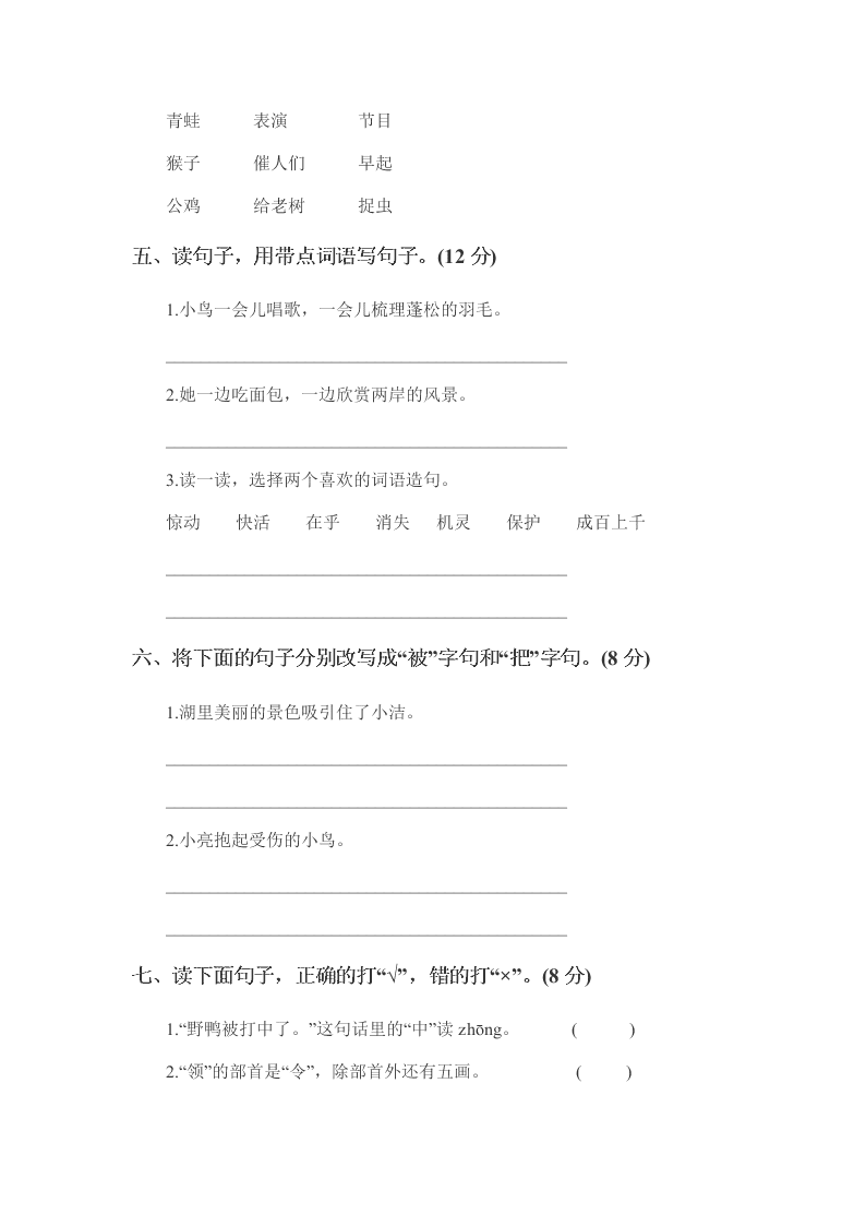 苏教版二年级语文上册第八单元试卷