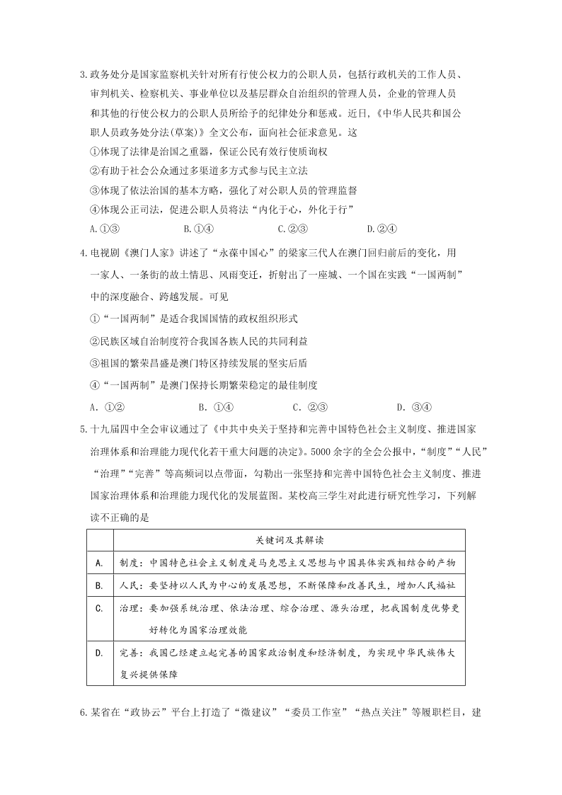 北京市延庆区2019-2020高二政治下学期期末考试试题（Word版附答案）