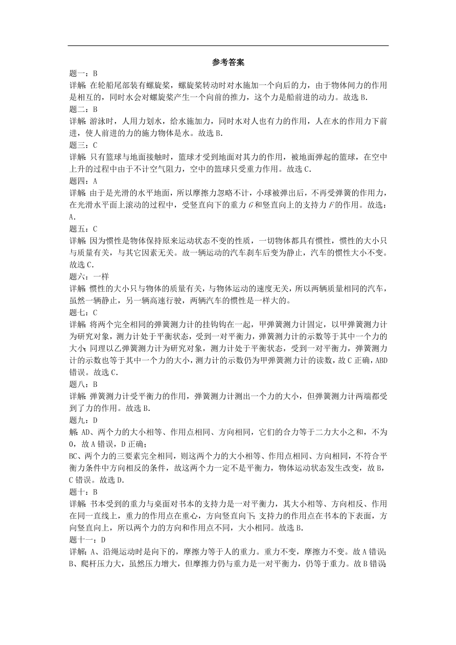 九年级中考物理重点知识点专项练习——力和运动