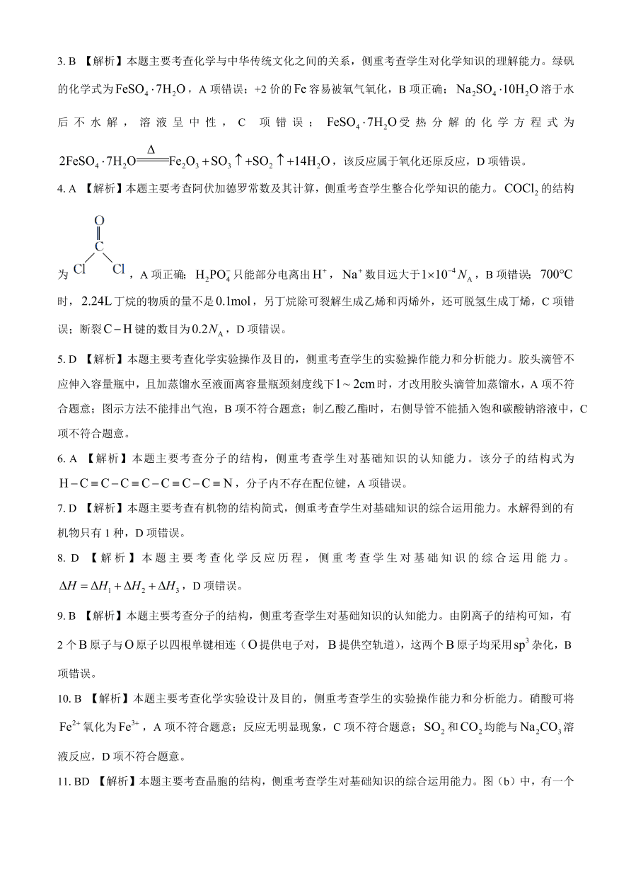 山东省百校2021届高三化学12月联考试题（附答案Word版）