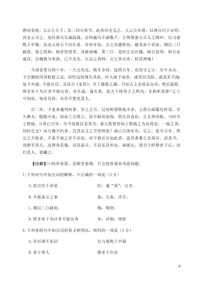 北京市延庆区2021届高三语文上学期9月统测考试试题（含答案）