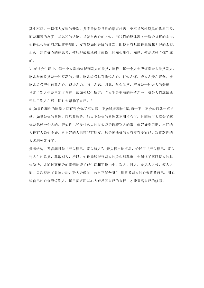 河北省邯郸市2021届高三语文9月摸底考试试题（Word版附解析）