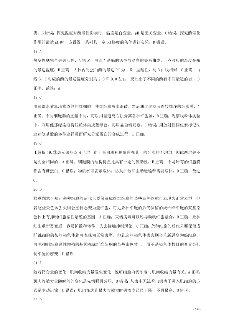 安徽省肥东县高级中学2021届高三生物上学期第二次月考试题（含答案）