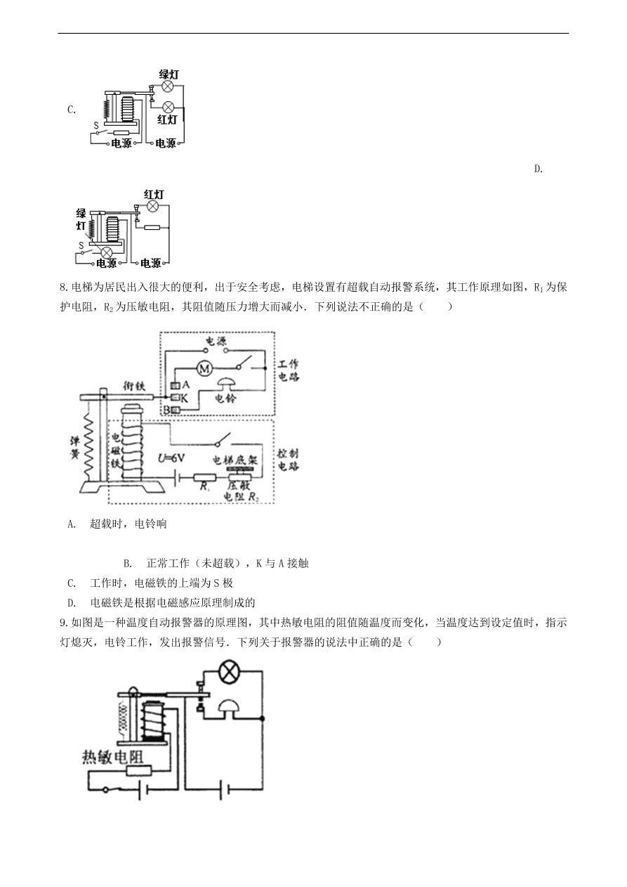 新版教科版 九年级物理上册7.4电磁继电器练习题（含答案解析）