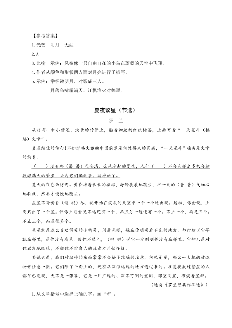 部编版四年级语文上册4繁星课外阅读练习题及答案