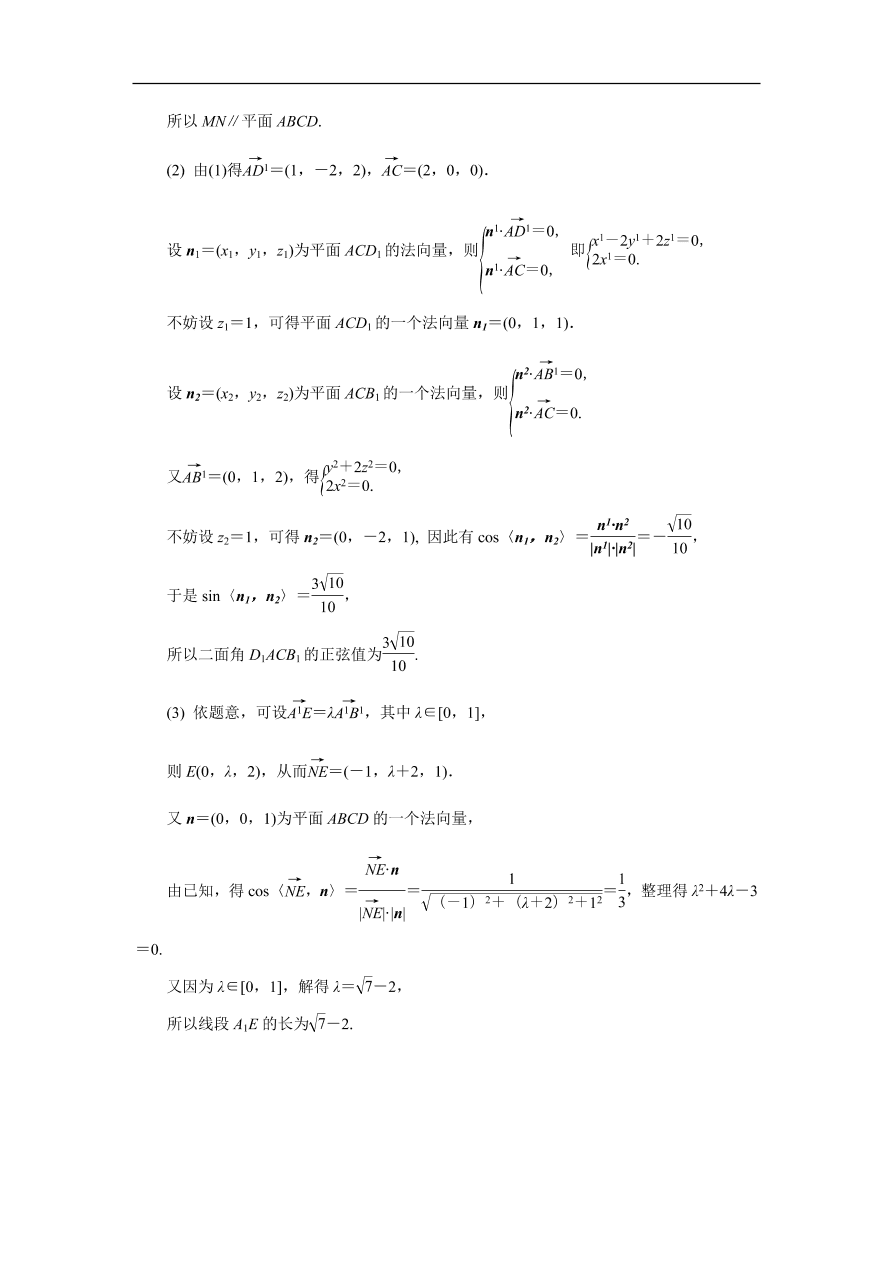 2020版高考数学一轮复习 随堂巩固训练第十四章空间向量 4（含答案）